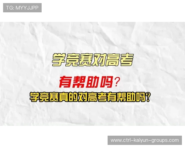 怕耽误高考，高中竞赛该如何取舍？，高中竞赛很难吗